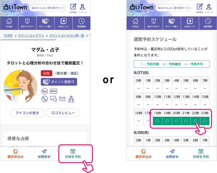 占いの予約申込みの仕方｜電話占いの占い師に鑑定依頼ができる占いTOWN